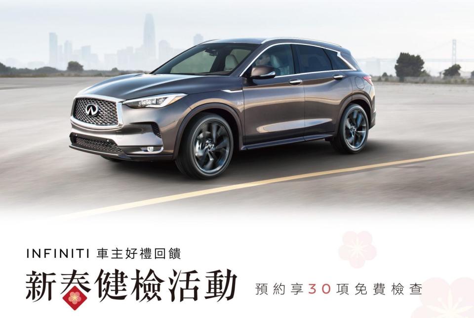 3.INFINITI三大系統免費健檢