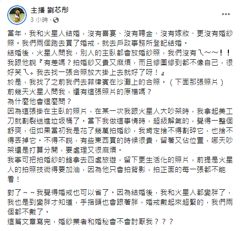 劉芯彤表示，她和老公結婚時沒辦婚宴、拍婚紗。（圖／翻攝自劉芯彤臉書）