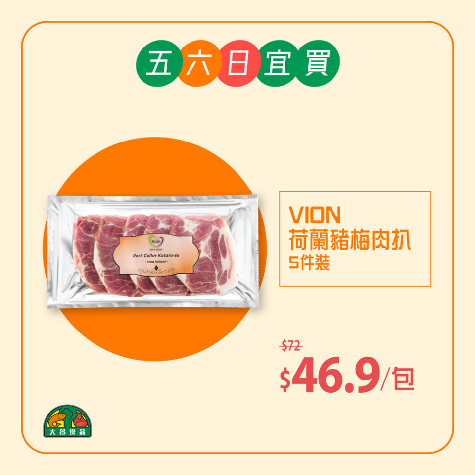 【大昌食品】週末抵買價 門市專享至抵優惠（即日起至19/03）