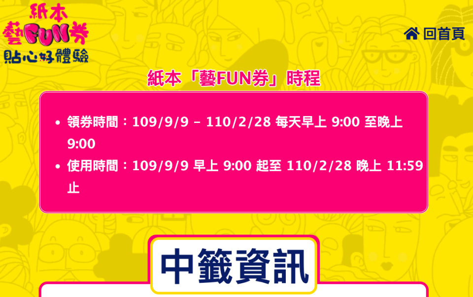 文化部推出的「紙本藝FUN券」將在2/28到期，目前仍有逾5000萬尚未使用。   圖：取自紙本藝FUN券網站