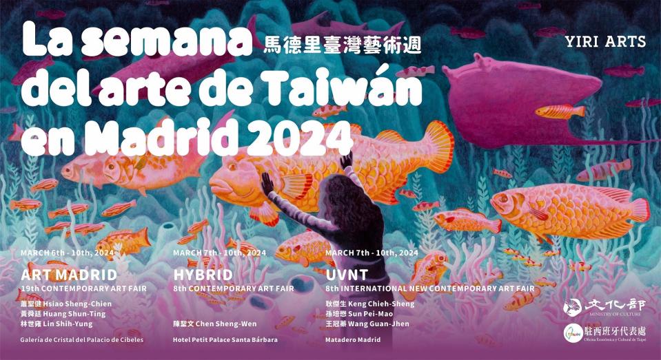 2024馬德里臺灣藝術週主視覺(文化部提供)