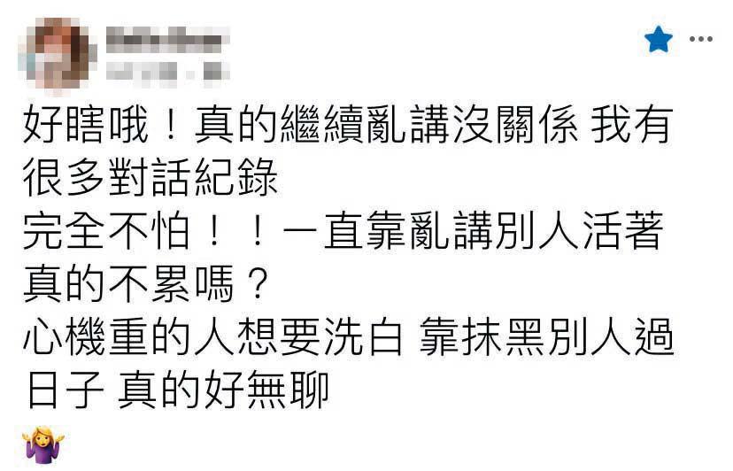 7月7日，熊熊在私人臉書上自曝被人抹黑、罵對方心機重，雖然沒指名道姓，但看得出她非常生氣。（翻攝自熊熊臉書）