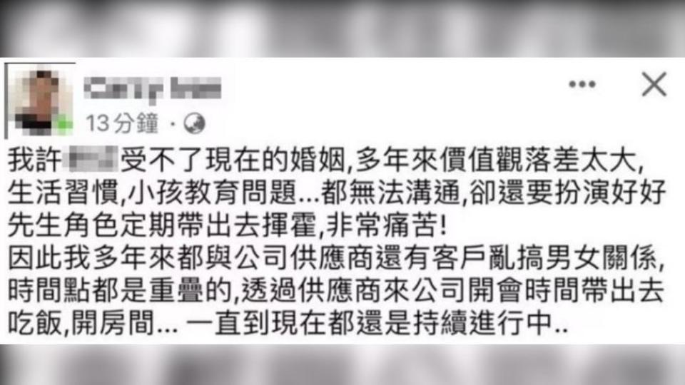 群創光電一名已婚的許姓處長突自爆自己長期劈腿。（圖／翻攝自臉書）