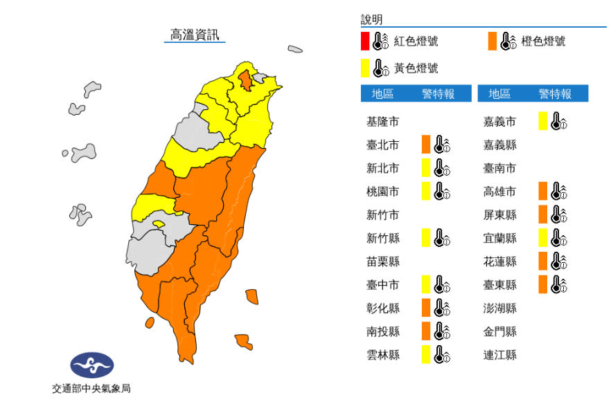 氣象局發布高溫資訊。（圖／中央氣象局）