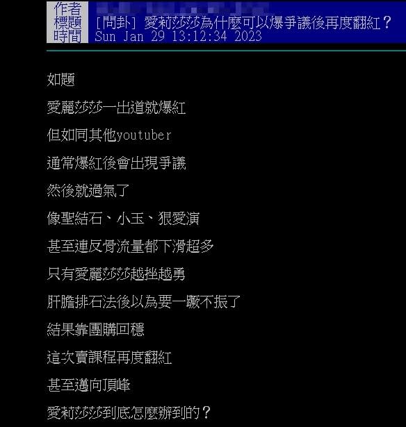 爆爭議卻未過氣！愛莉莎莎「谷底翻身」賣課程大賺　鄉民點3理由認同