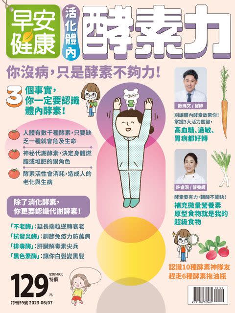 2023.06雜誌《活化體內酵素力》連結