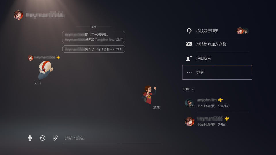 PS5 與好友的對話視窗