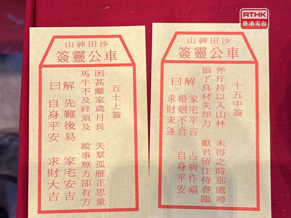 劉業強為港求得第十五籤（右），莫錦貴為沙田求得第五十籤（左）（鄧鈞尤攝）