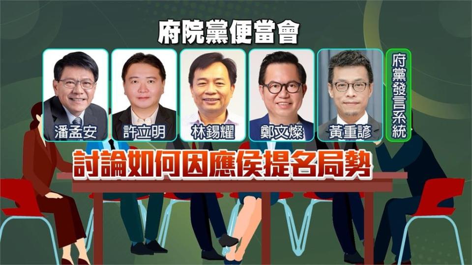 府院黨便當會研判侯友宜出線機率高？　賴清德競選團隊三巨頭共商新局