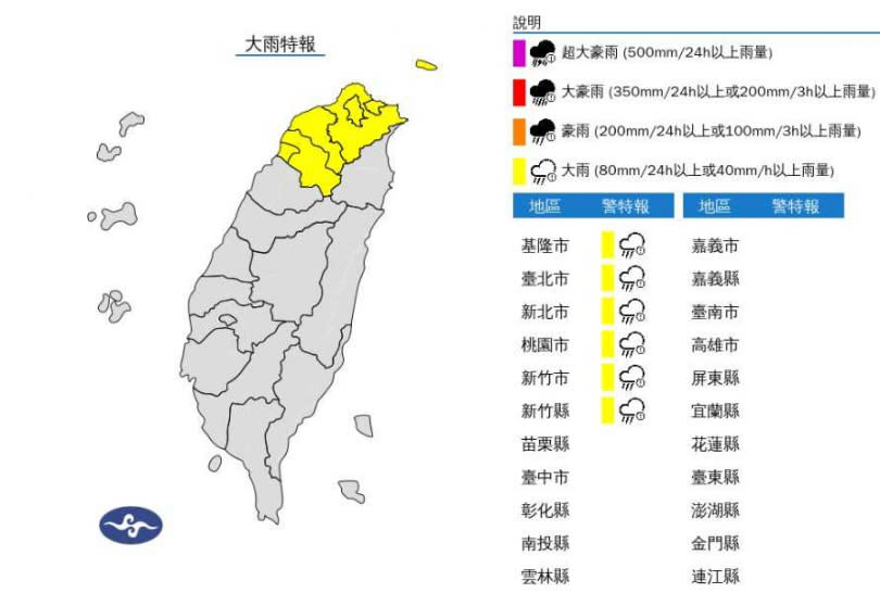 大雨特報。（圖／氣象署）