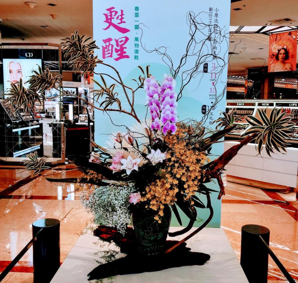 小原流台南支部三十七週年插花特展《甦醒》，位於新光三越台南中山店一樓大廳的主視覺作品。（記者羅玉如攝）