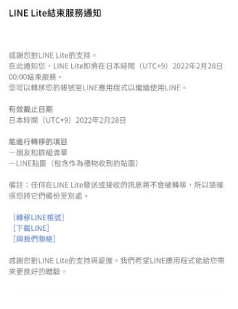 LINE Lite公告停止服務聲明。（圖／翻攝自PTT）