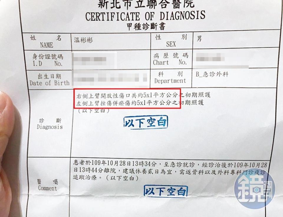 彬彬被大尉餐廳一名成員打傷後，就被踢出工作群組，圖為彬彬的驗傷單。（讀者提供）