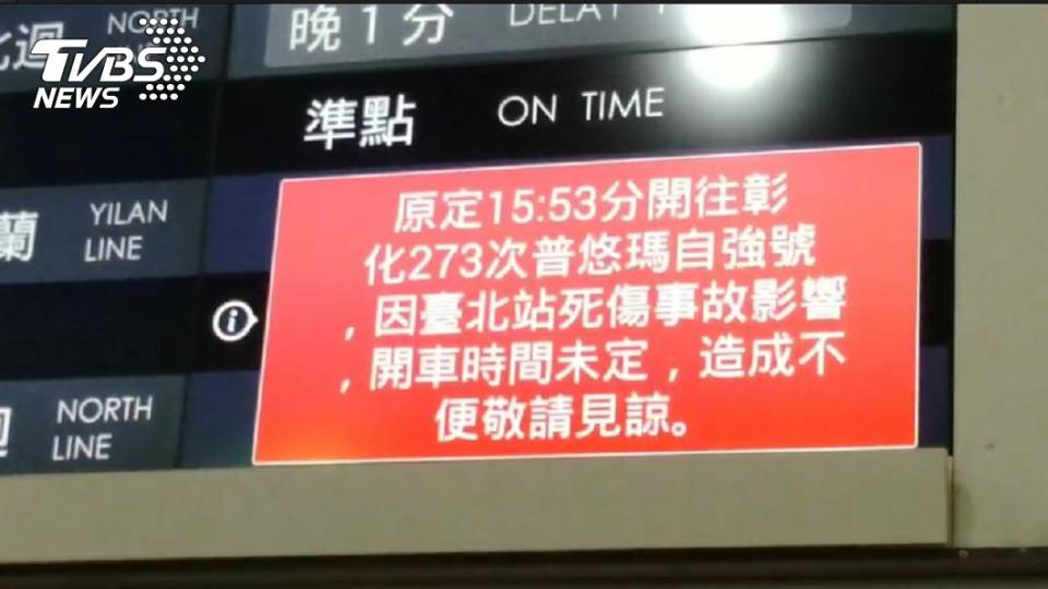 板橋站時刻表，表示因有死傷事故發生，開車時間延誤。圖／TVBS