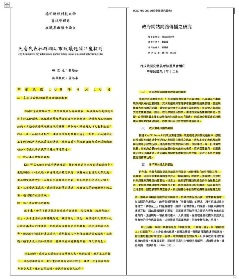 網友發現蔡壁如的碩士論文與2001年一篇「政府網站網路傳播之研究」有多處相似之處。（翻攝臉書）