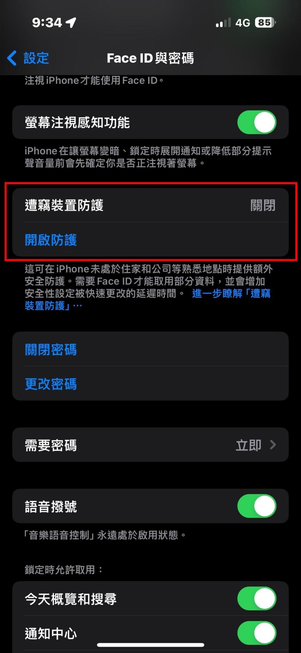 進入「Face ID與密碼」即可開啟遭竊裝置防護功能。（圖／翻攝畫面）