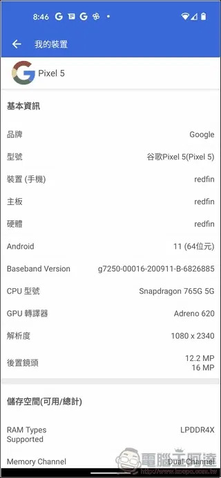 IP68 5G 全能機 Google Pixel 5 開箱