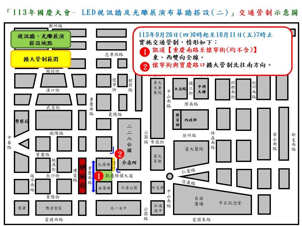 快新聞／雙十國慶將至　總統府前交通管制一次看