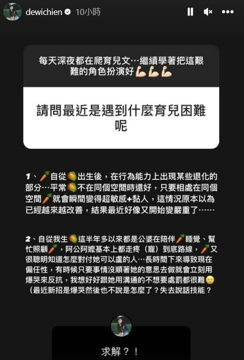 簡廷芮表示女兒近來行為能力部份退化。IG@dewichien