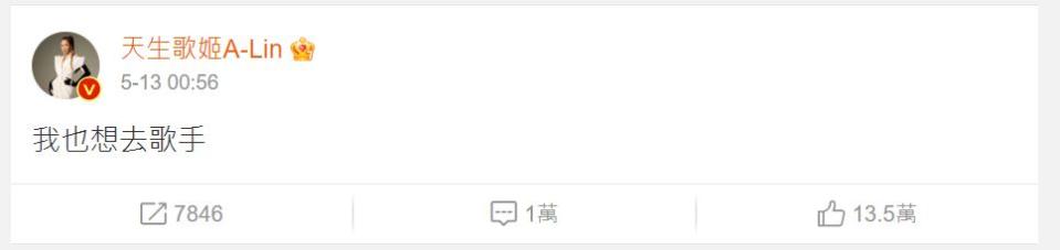 快新聞／繼那英、楊丞琳再迎天生歌姬？　A-Lin主動請纓欲再戰《歌手2024》