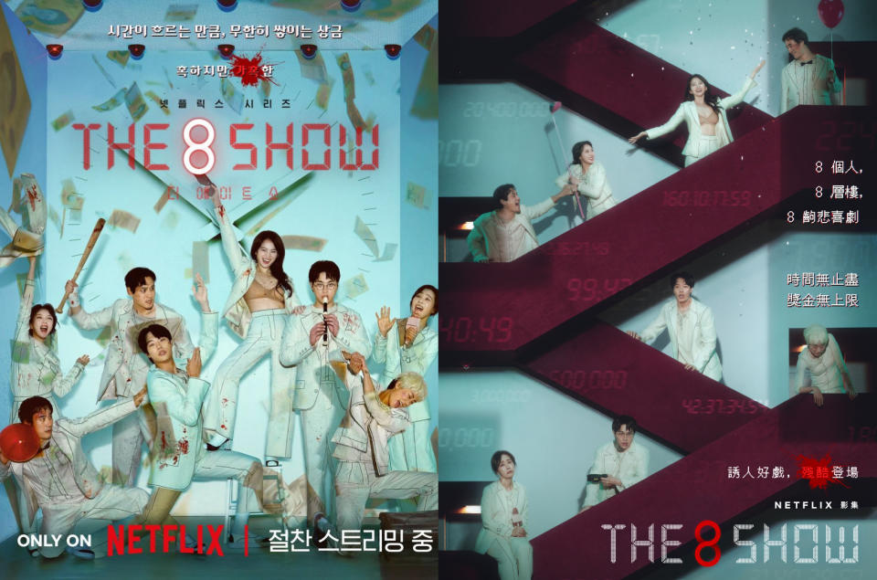 Netflix《The 8 Show》柳俊烈、千玗嬉、朴正民、朴海俊、裴晟佑、文晶熙、李烈音、李周音海報