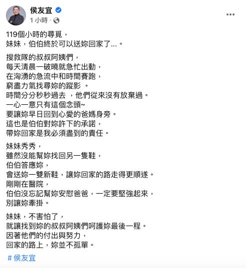 侯友宜難過發聲。（圖／翻攝自侯友宜Facebook）