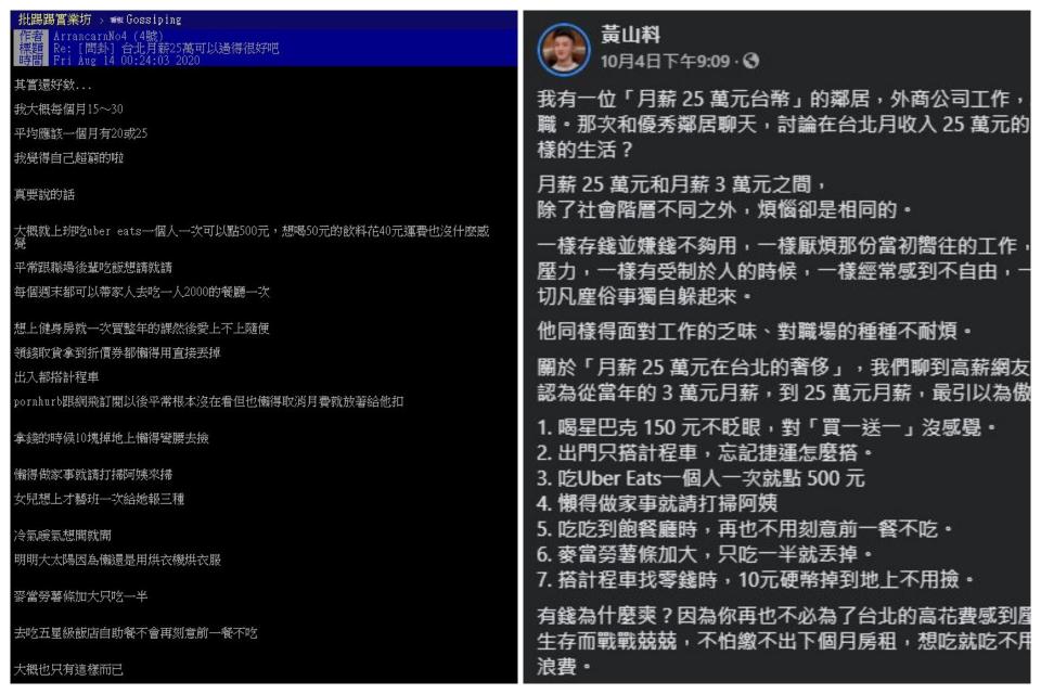 黃山料月薪25萬文章爆出抄襲。（圖／翻攝臉書）