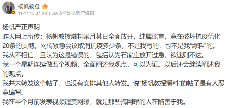 楊帆 17 日發表聲明表示，全面開放的文章純屬謠言，文章自己沒有撰寫也沒有轉貼。   圖:翻攝自楊帆微博