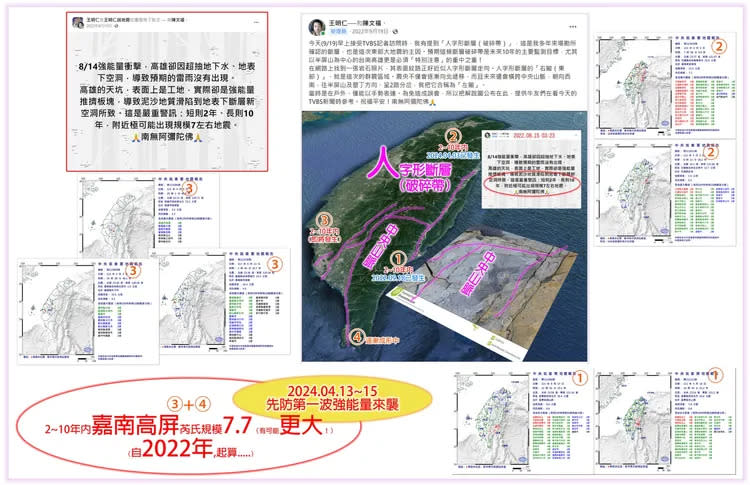 王明仁先前曾多次預測台灣地震。翻攝王明仁臉書