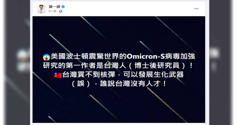 蘇一峰醫師在臉書表示，新型病毒株第一作者居然是台灣人。（圖／蘇一峰醫師 FB）