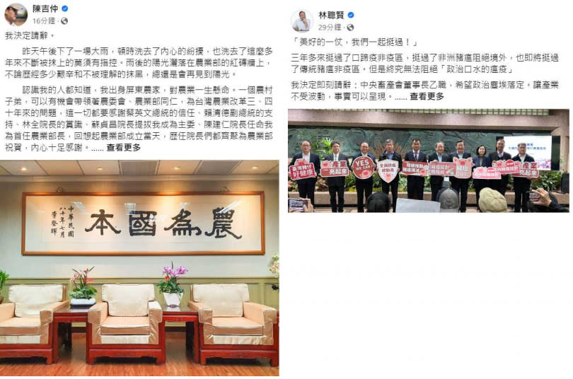 農業部長陳吉仲晚間8點在臉書表示「我決定請辭」，中央畜產會董事長林聰賢也跟進。（圖／翻攝自臉書）