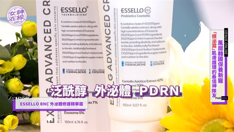 PDRN及泛酰醇可以修護及滋潤肌膚。（圖／女神在線）