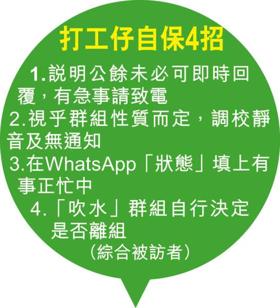 公司WhatsApp群組 變打工仔緊箍圈