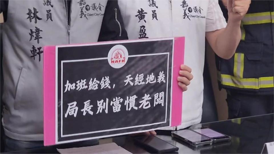 出勤「未滿一小時」不列入工時　嘉義市基層消防做白工　掀反彈聲浪