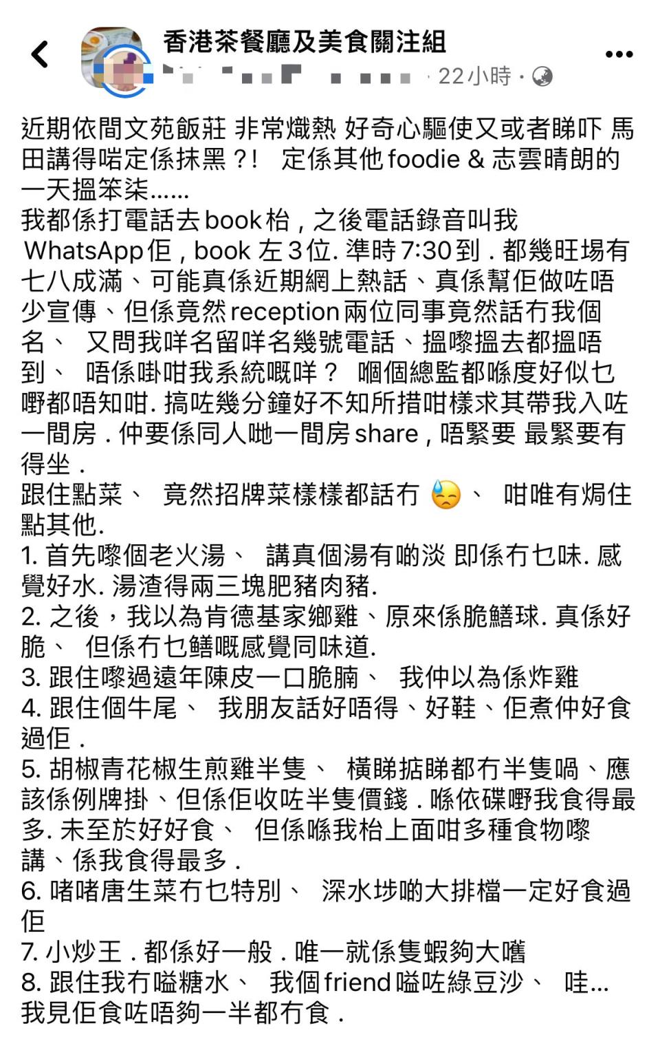 文苑飯莊食評風波｜網民好奇試 埋單$1800彈多過讚 狠批鱔球似家鄉雞