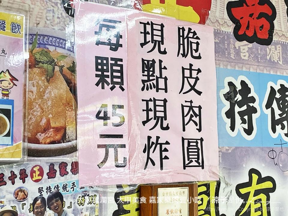 大甲｜嘉家樂肉圓 