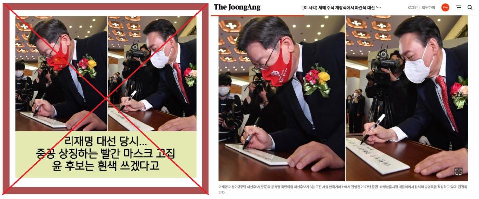 <span>Screenshot comparison between the doctored image (left) and the original image published by the JoongAng Ilbo in January 2022 (right)</span>