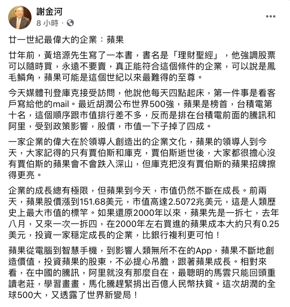 謝金河認為，一家企業的偉大，在於領導人創造出的企業文化。   圖：翻攝自謝金河臉書