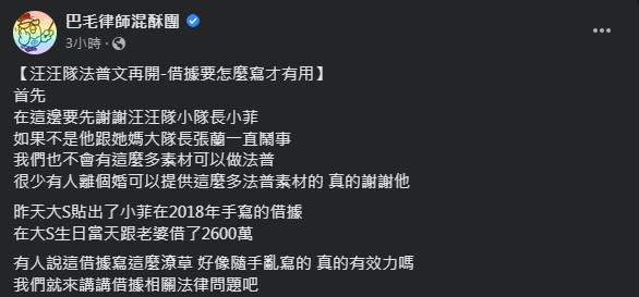 律師藉由「大S與汪小菲」的事件進行法普。（圖／翻攝自巴毛律師混酥團臉書）