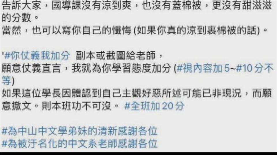 課程涼到要蓋被？中山教授要學生上網洗白可加分