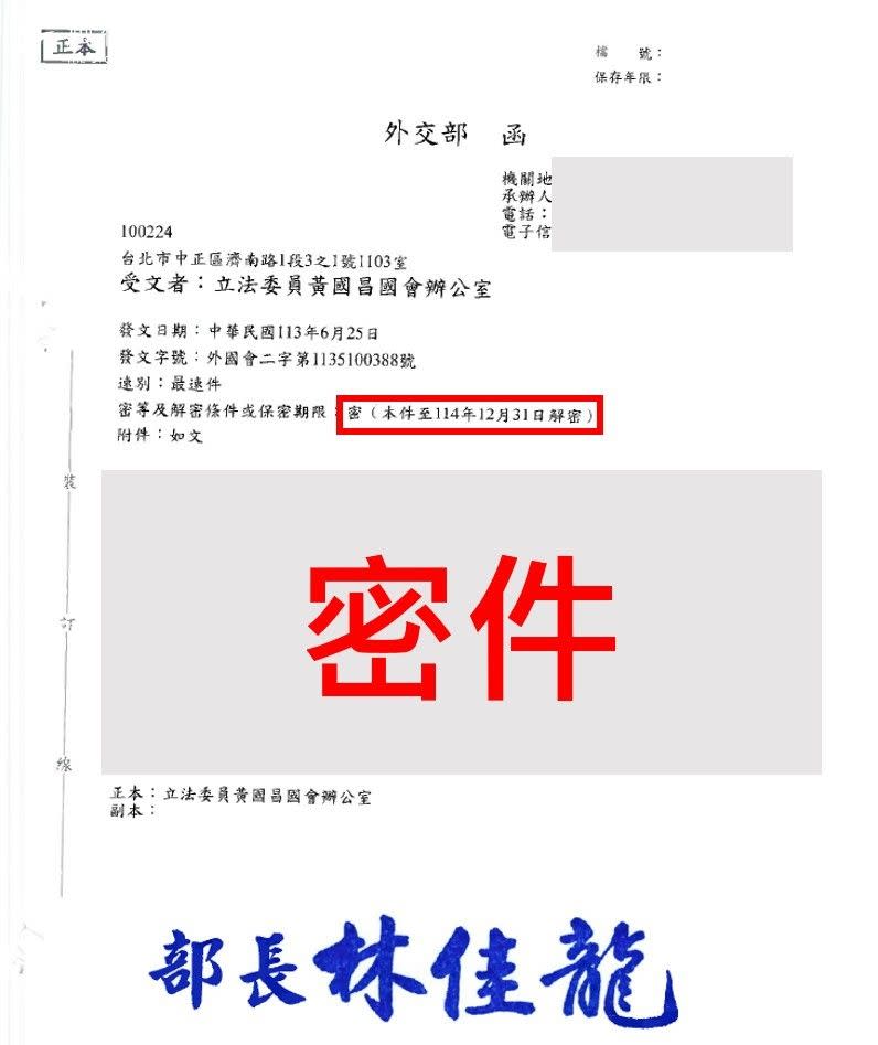 <cite>民眾黨立委黃國昌向外交部索取駐美代表俞大㵢使用公費之採購清單，卻被打上「密件」二字。（取自黃國昌臉書）</cite>