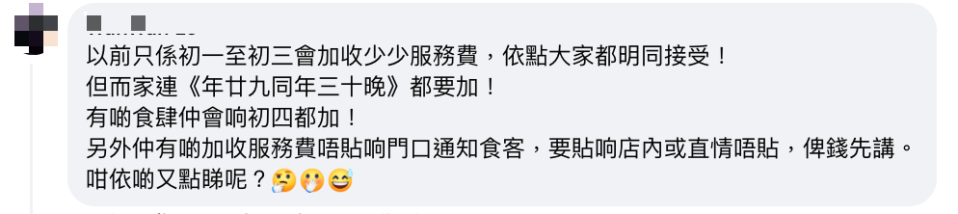 過年加一加二屬傳統？ 網民掀正常 vs 不合理熱議