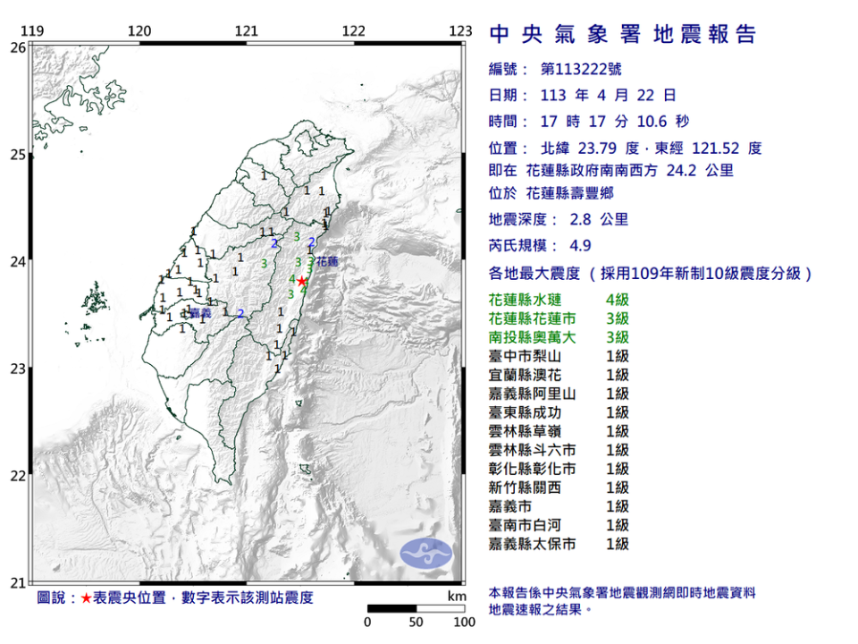 花蓮9分鐘連5震！　最大規模5.5 | 17：17 規模4.9地震 / 圖片翻攝自 中央氣象署 官網