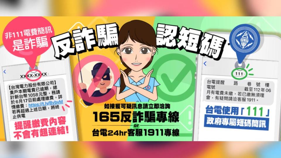 台電稱若民眾接到催繳電費簡訊，務必確認號碼是否正確。（圖／翻攝自台電官網）