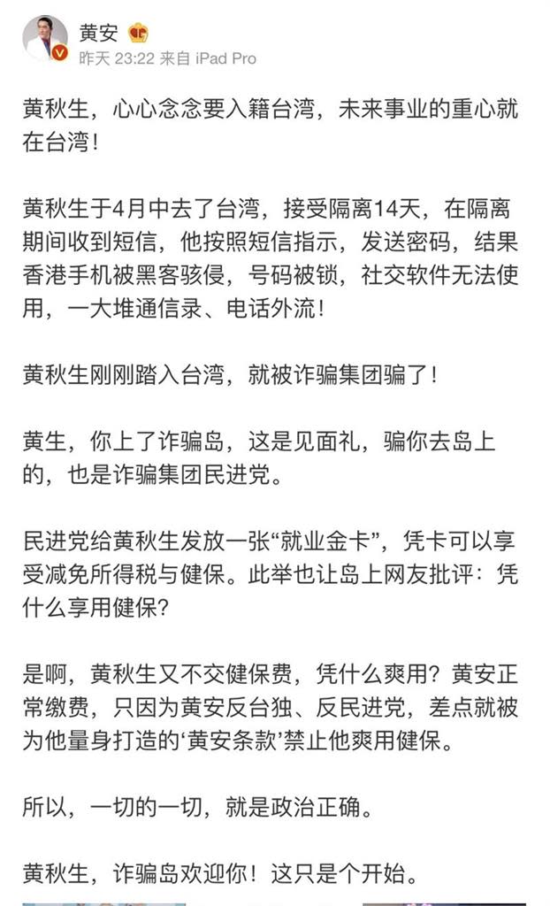 又惹事！黃安嗆黃秋生「到詐騙島」網怒嗆：比你活得有尊嚴