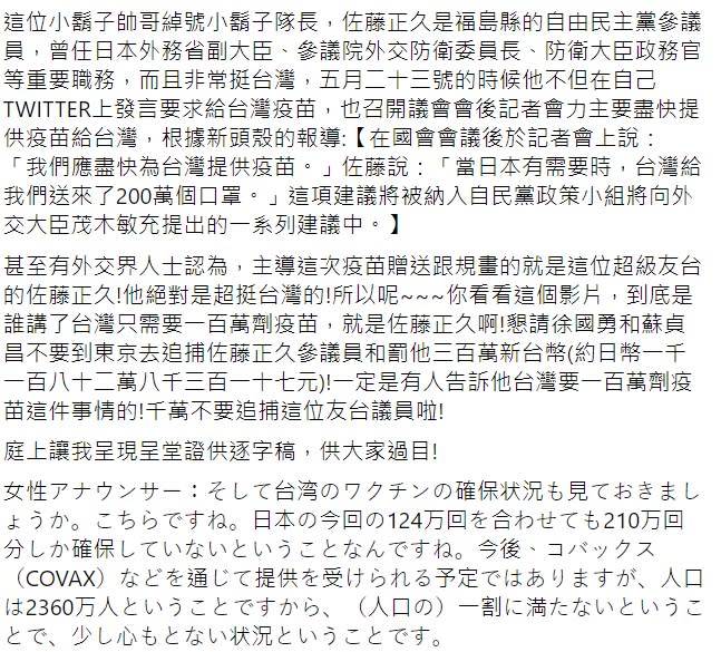 宅神朱學恆找到了福島縣自由民主黨參議員佐藤正久在節目上表示，「台灣只需要應急的100萬劑疫苗」。   圖 : 翻攝自朱學恒的阿宅萬事通事務所 臉書