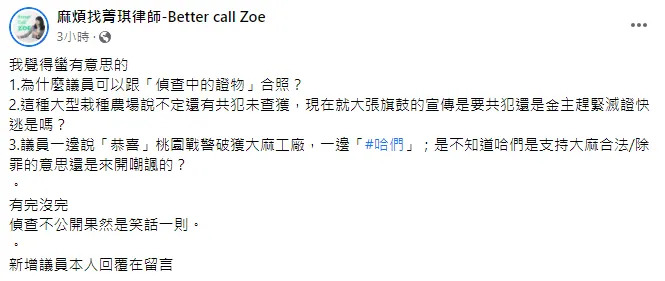 律師發文質疑彭俊豪。（圖／翻攝自麻煩找菁琪律師-Better call Zoe臉書）