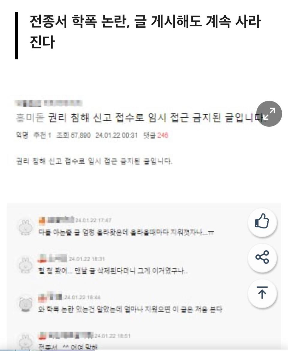 全鐘瑞爆料文立刻被網站營運方刪除，讓韓國網友看傻眼。（圖／翻攝自Nate Pann）