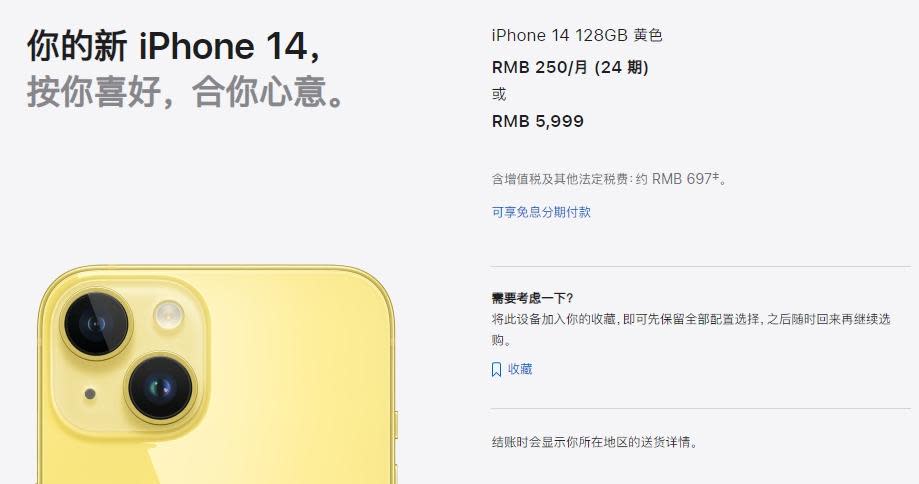 蘋果中國官網的黃色iPhone 14售價自5999元人民幣起。（圖／翻攝自蘋果官網）