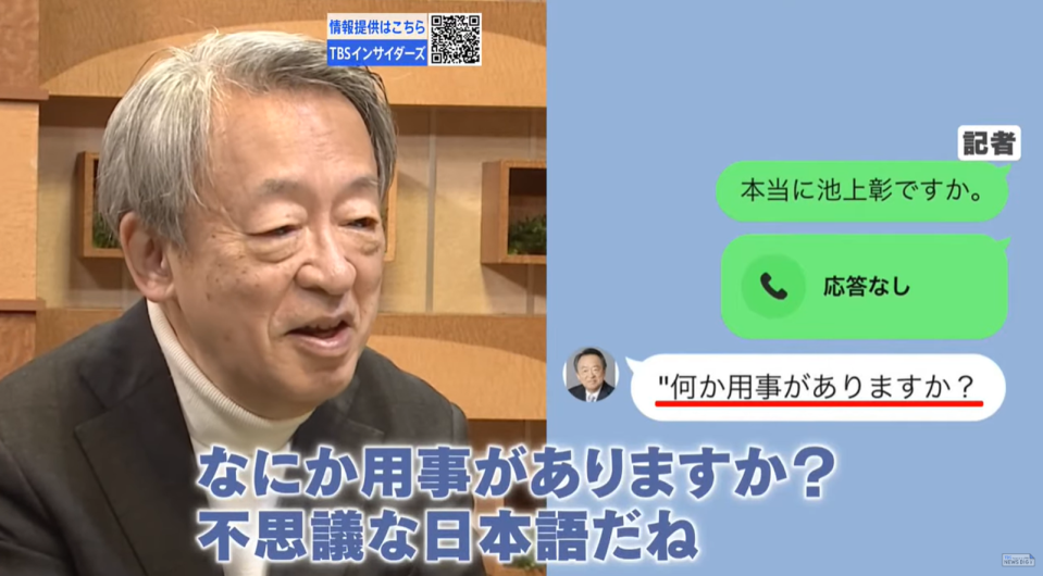 池上彰也指出，這些群組所使用的日文，都不太符合日本人說話的習慣。（翻自TBS YT畫面）